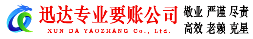 连云港要债公司